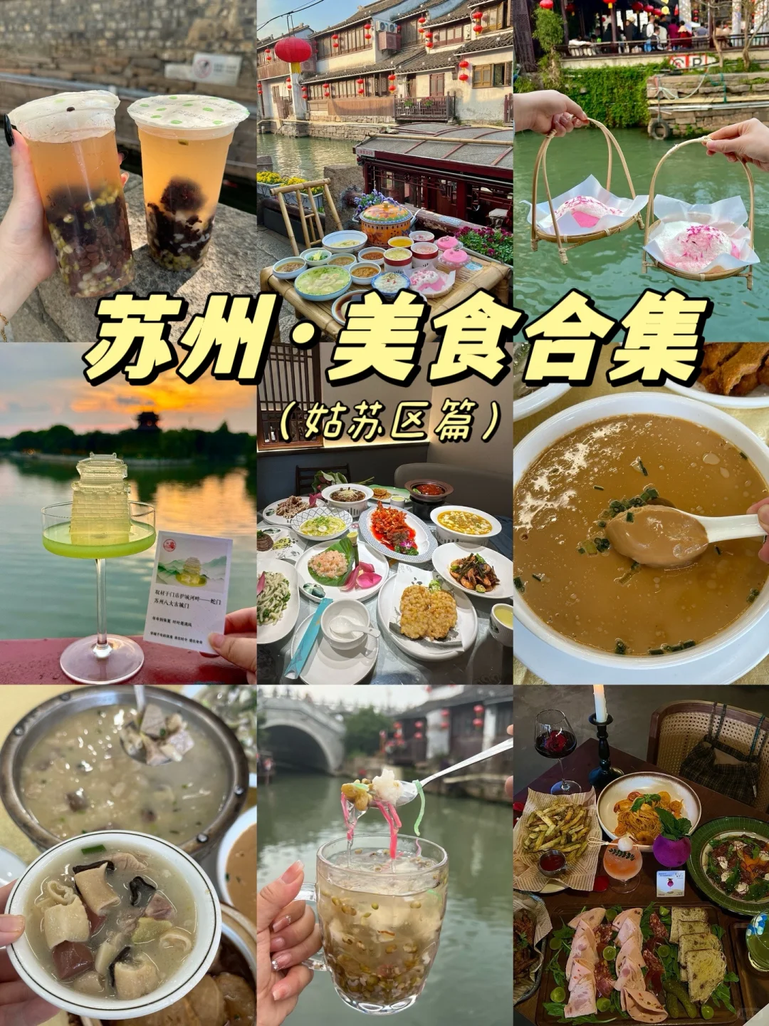 在苏州！两天吃了N顿…（附店名）