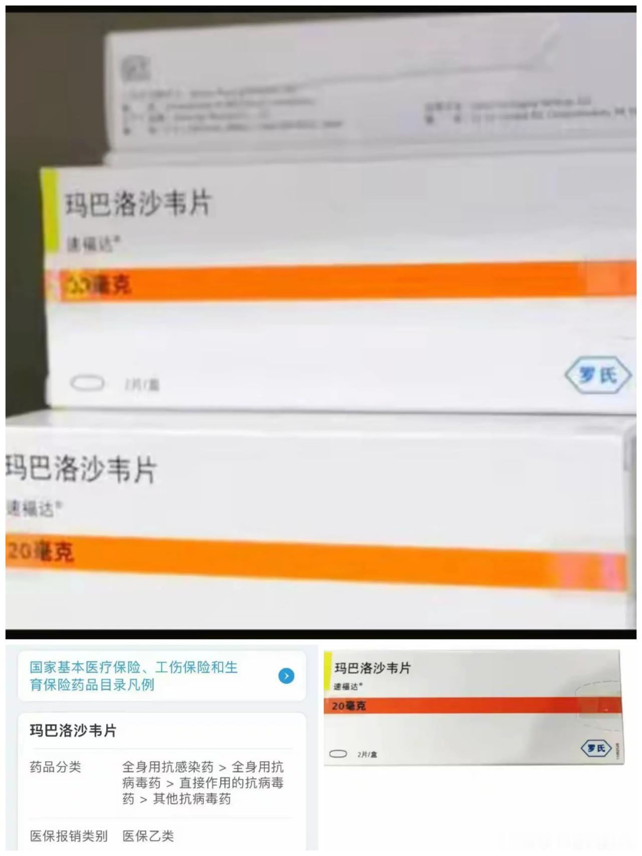 发现了没，随着冬季流感病毒的多发，今年“玛巴洛沙韦”感冒药又火了！

玛巴洛沙韦