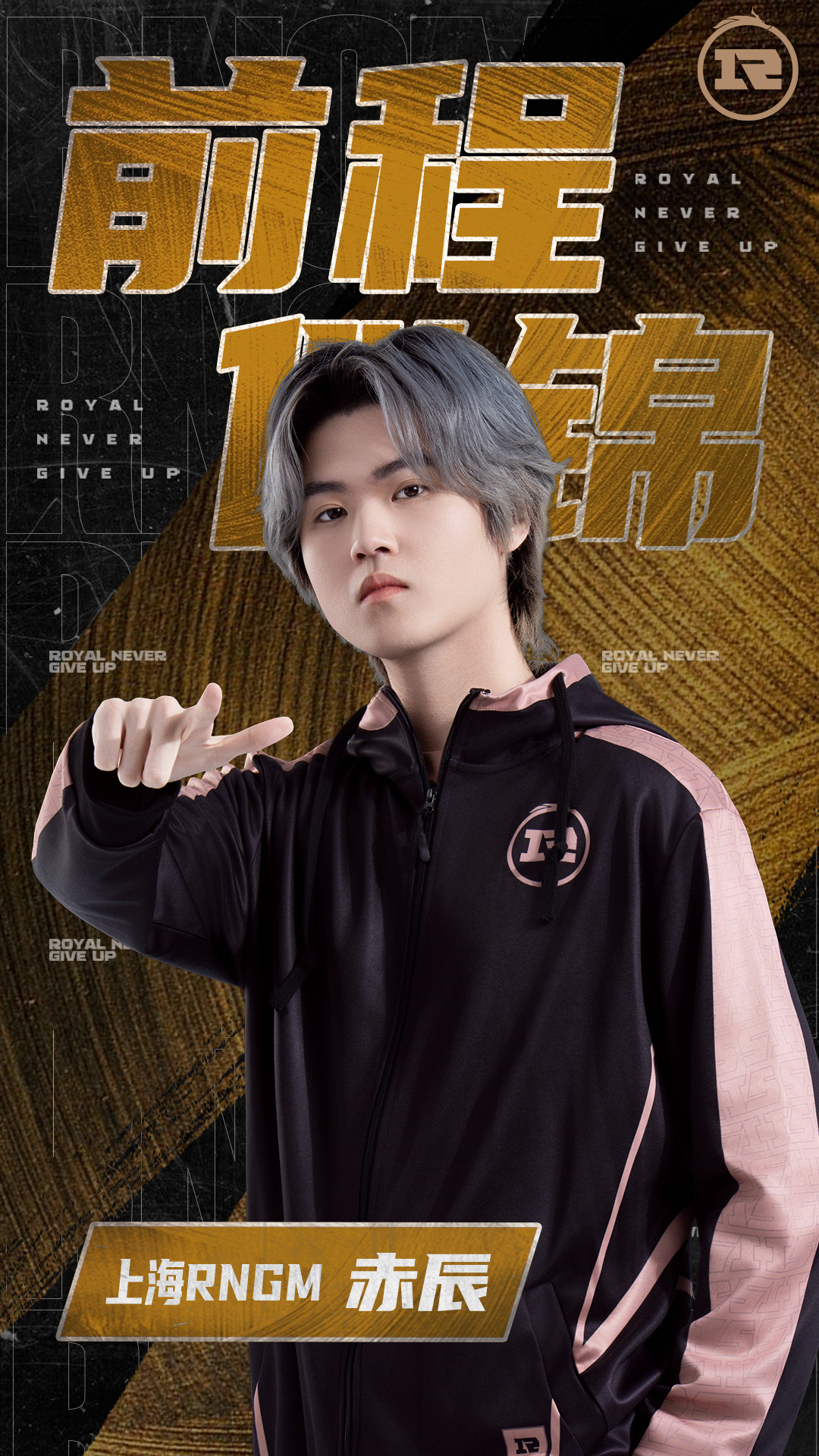 RNGM赤辰断开连接2026KPL夏季转会期【上海RNGM电子竞技俱乐部人员变动