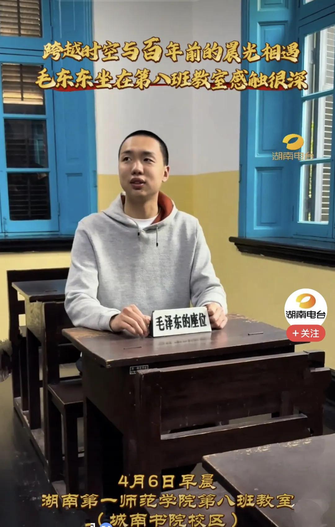 这是毛主席的曾孙子毛东东在清明期间来到毛主席曾学习过的湖南第一师范。
     