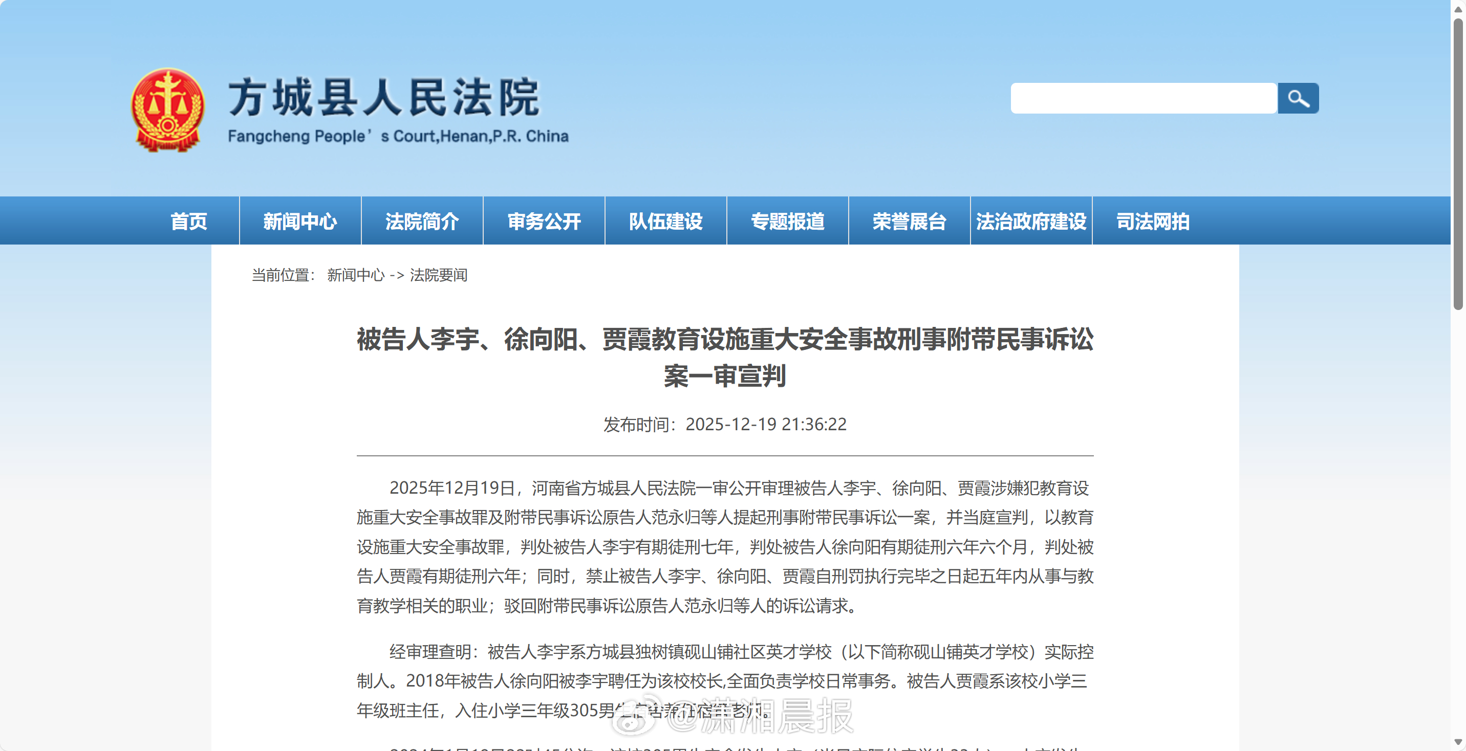 【#河南英才学校13死4伤火灾案宣判#】2025年12月19日，河南省方城县人民