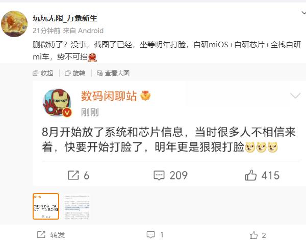 数码闲聊站暗示，小米自研芯片和自研系统马上来了，很多人不相信，明年会狠狠打脸。
