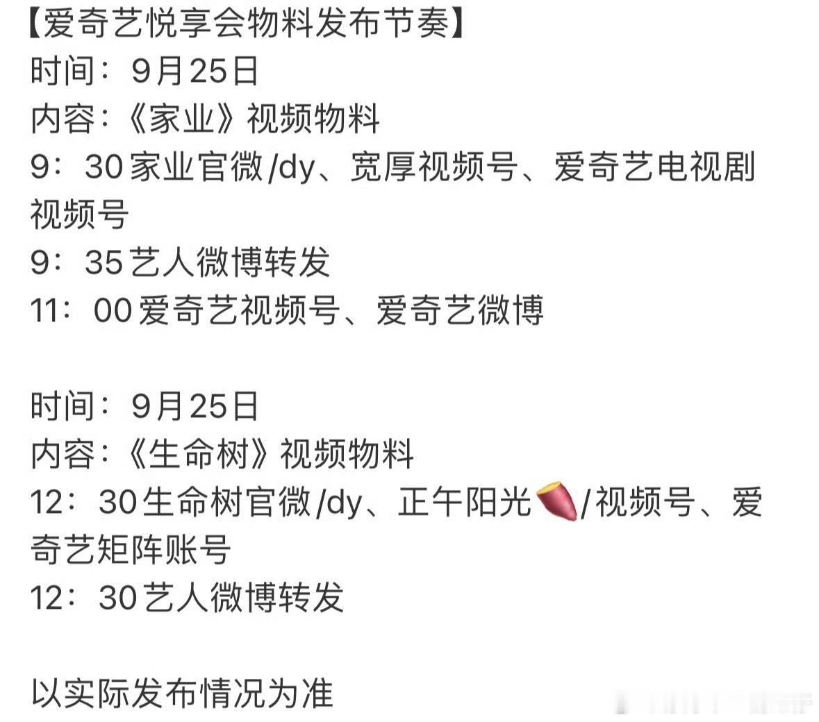 杨紫[超话]杨紫家业生命树视频物料杨紫家业生命树明天有预告杨紫生命树家业视频物料