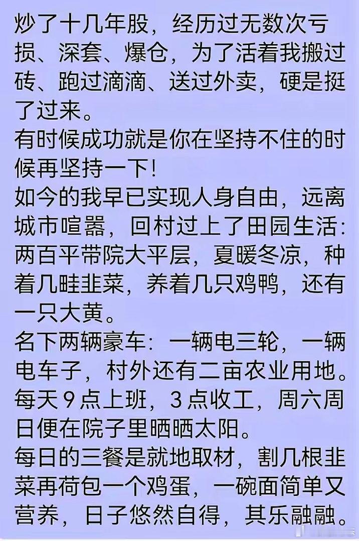这位股民炒股的境界不正是我们向往的生活吗？ 