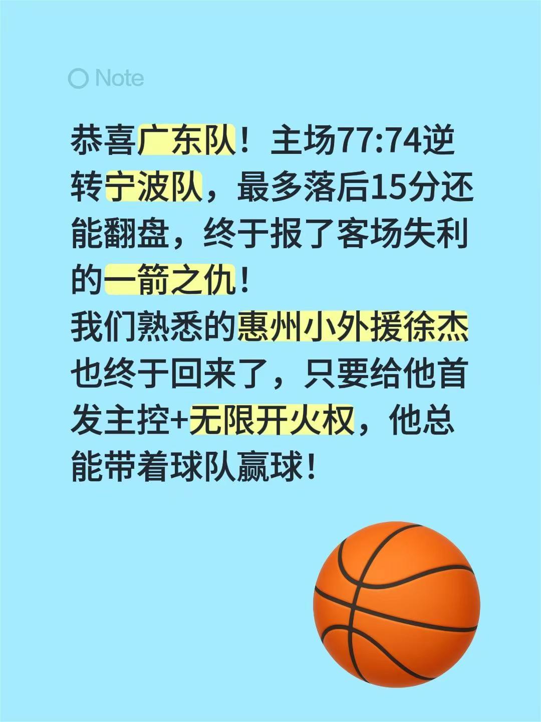 恭喜广东队！主场77:74逆转宁波队，最多落后15分还能翻盘，终于报了客场失利的