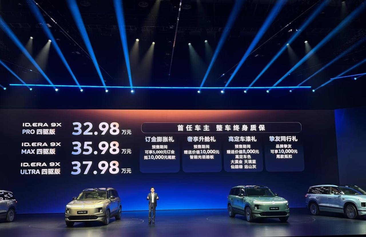 能当“增程之王”么，这个预售价？

上汽大众ID. ERA 9X发布预售政策了，