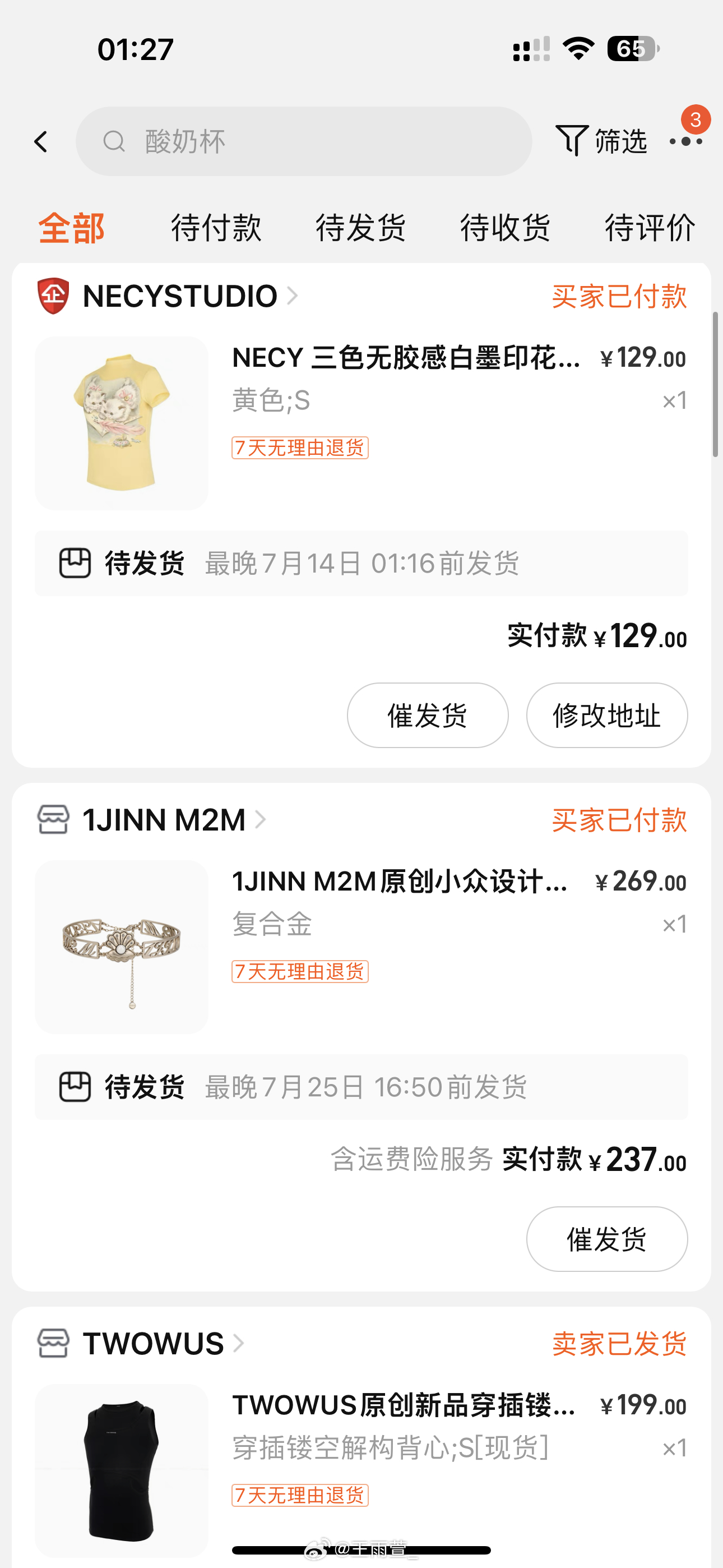 给你们康康最近买的比较平价的衣服生活用品啥的，有几个我还没收到货到货拍视频你们就