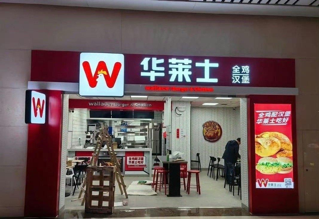 看到华莱士退市的新闻，还以为关门倒闭了呢，原来是退出资本市场。

相对于肯德基和