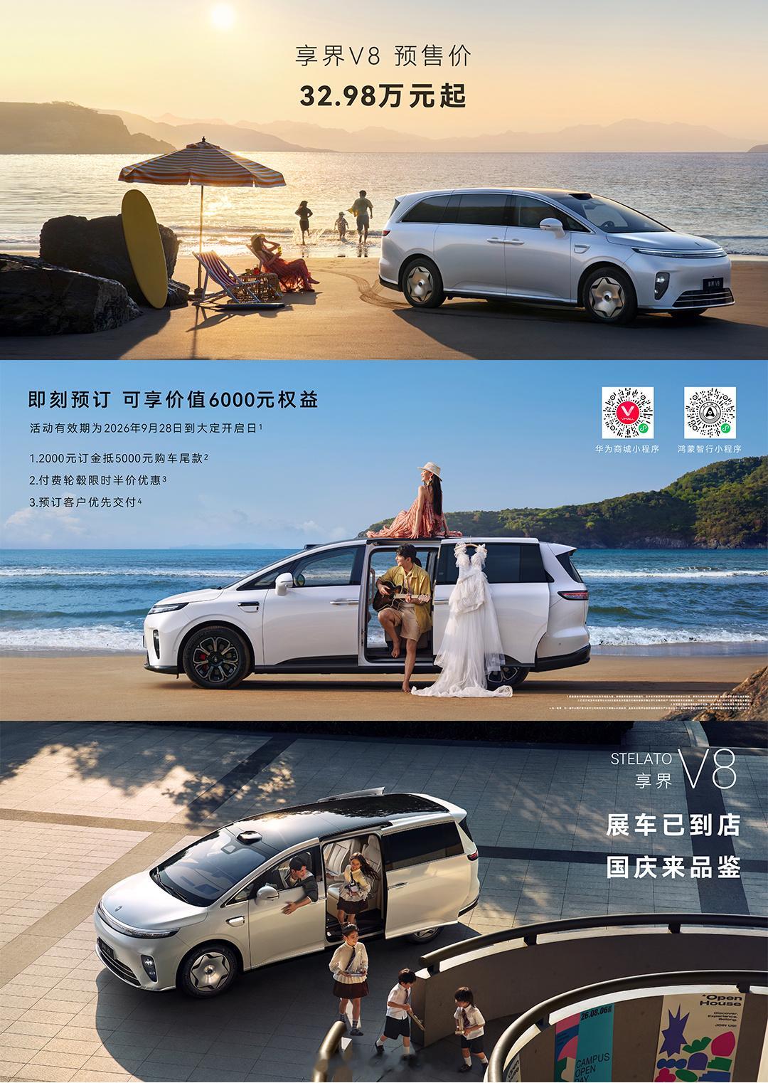 享界V8价格开启预售，作为家用MPV，应对小车位也非常从容，开起来也更加舒适。起