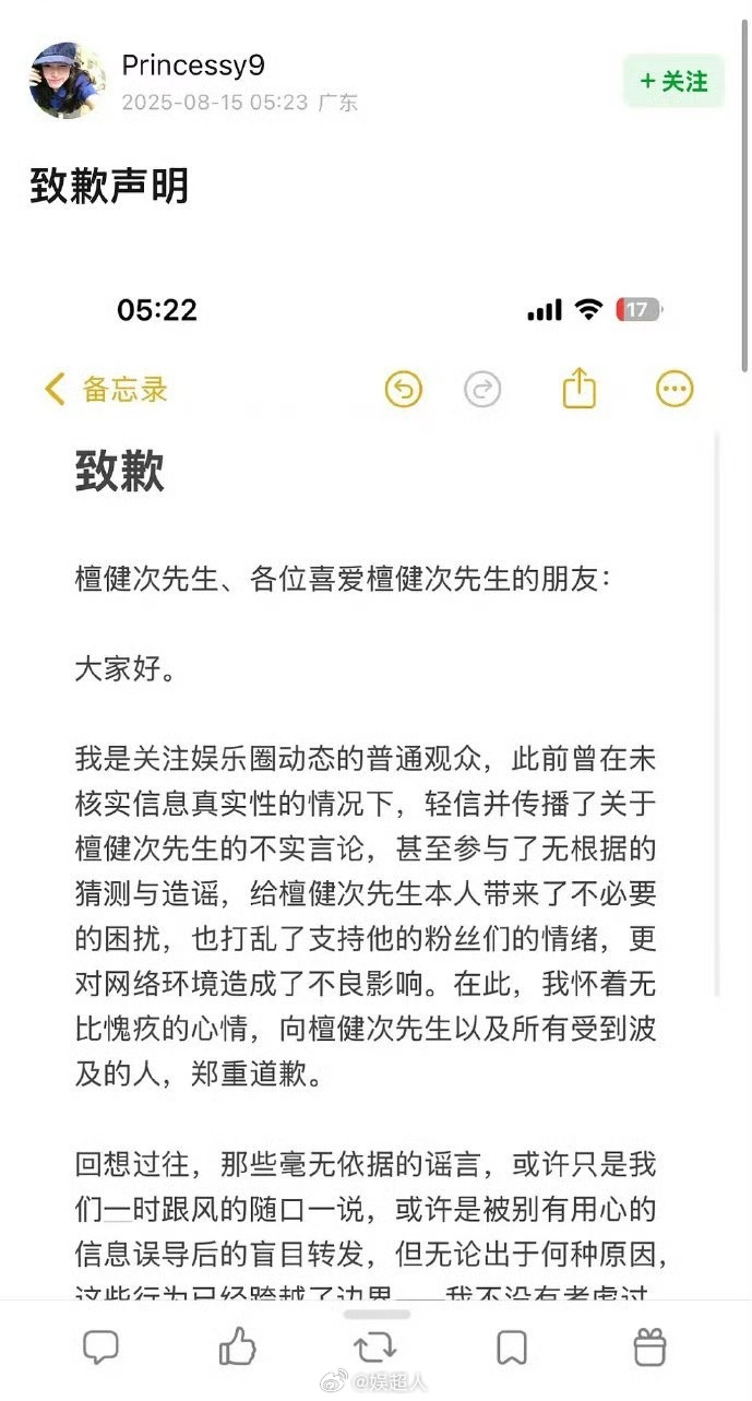 造谣者向檀健次道歉造谣者向檀健次发文道歉 造谣者向檀健次发文道歉“此前曾在未核实