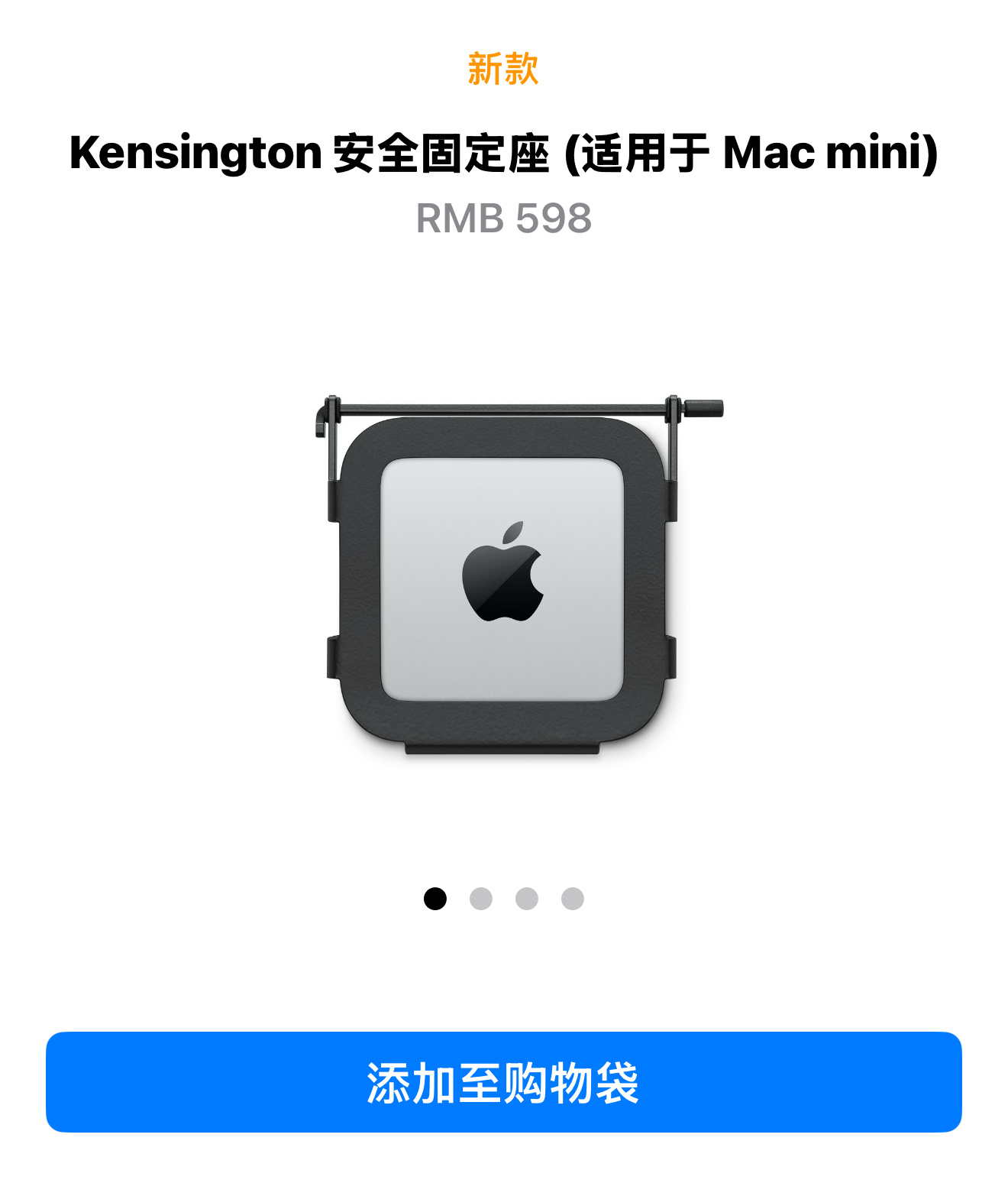 为了你更便捷地按下M4 Macmini电源键，苹果现特别上架一款安全固定座，售价