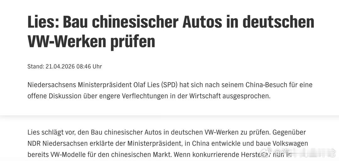 大众政府股东到访中国，鼓励其在欧生产中国车型当地时间4月21日，德国媒体报道大众