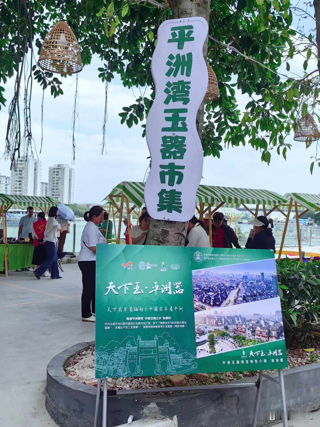 平洲玉器市场走马观花
分享手机里随手拍的风景照片
五一节，广佛地铁礌岗站转佛山电