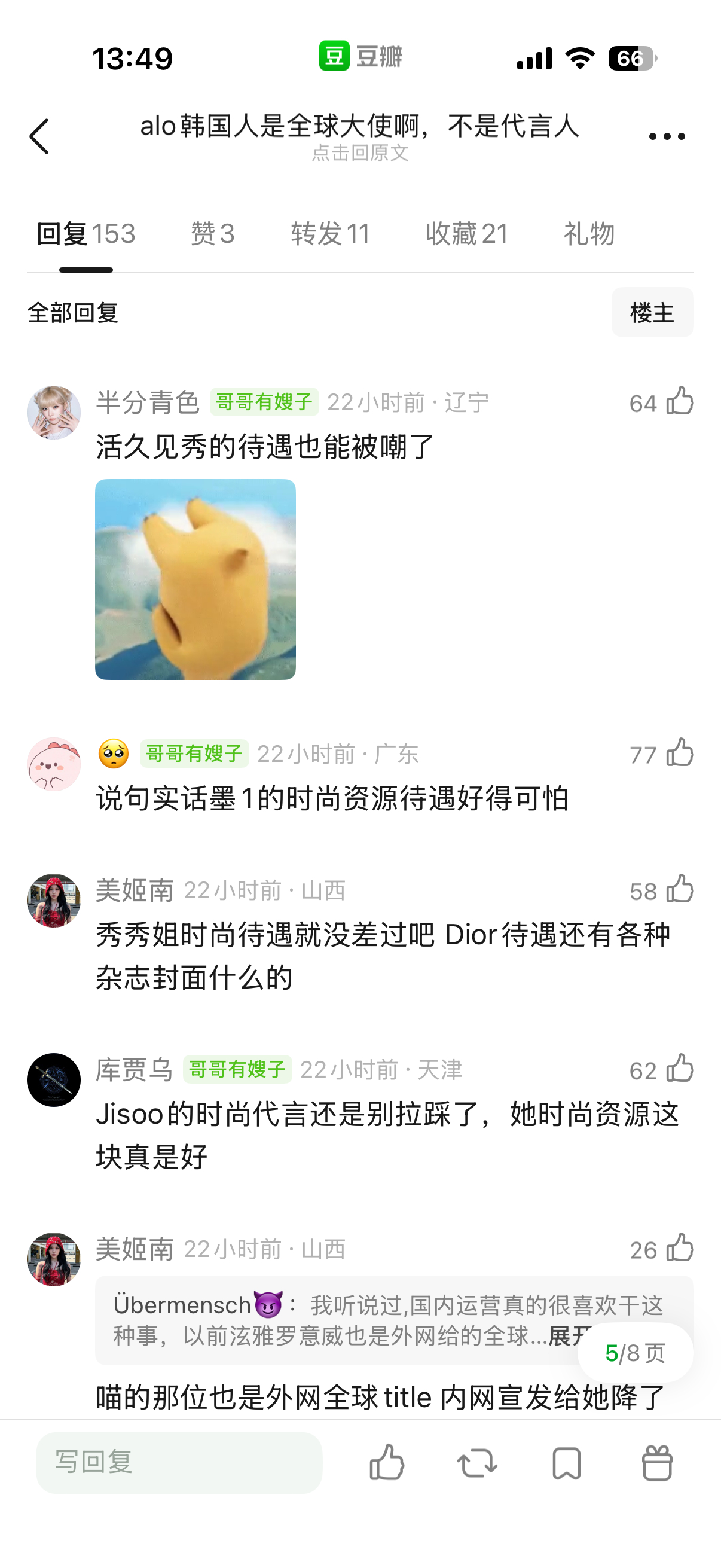 想开嘲帖，但评论区大翻车评论区全是“确定要跟金智秀比待遇吗？” 