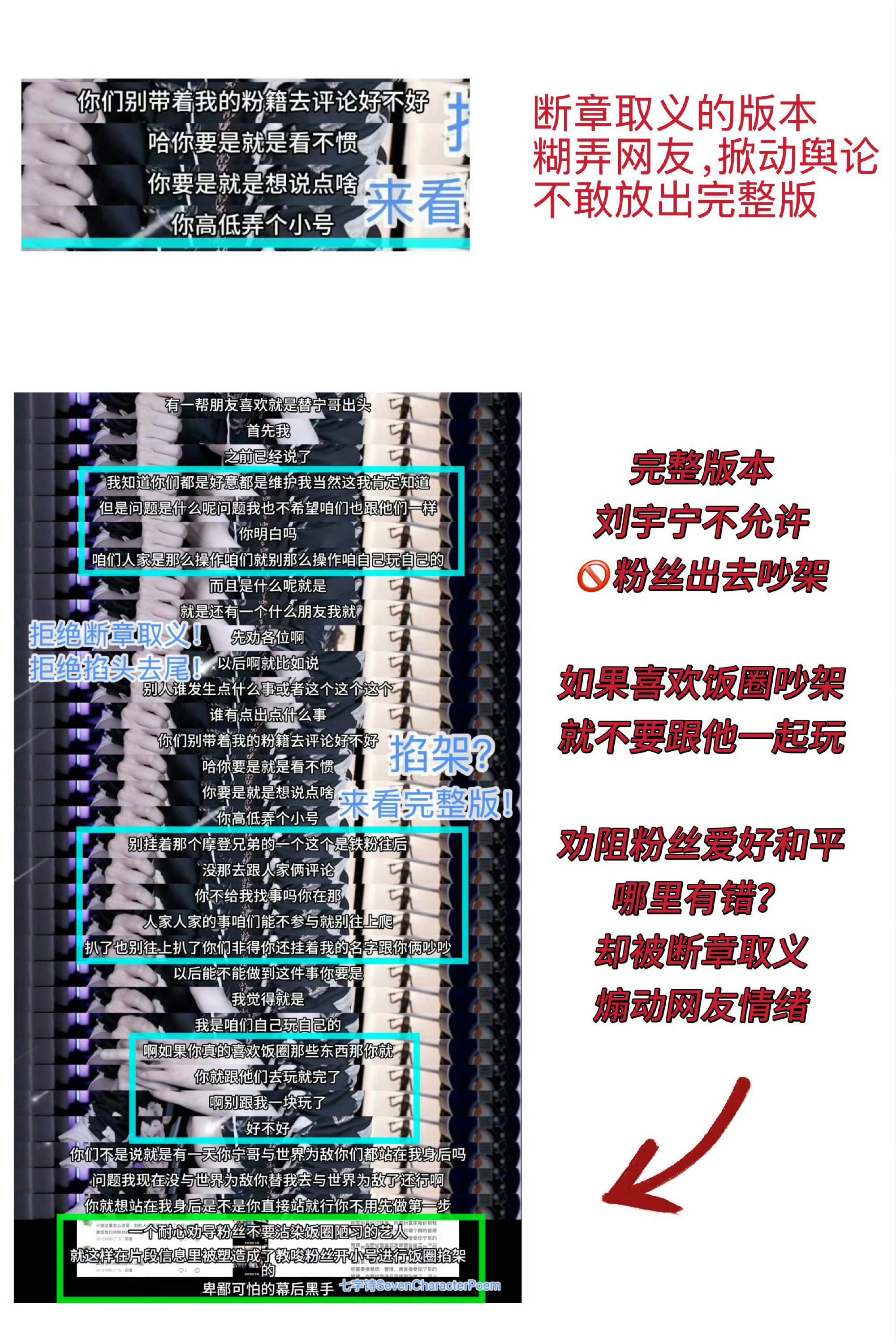 断章取义，逐帧审判的风吹到刘宇宁这了啊？还都是他出道前直播的语录，全过程澄清来了