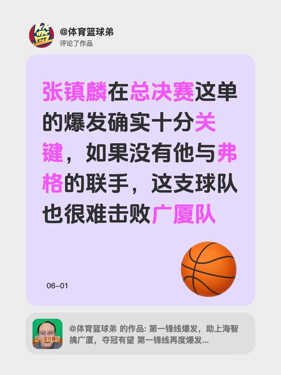 我评论了@体育篮球弟 的作品：张镇麟在总决赛这单的爆发确实十分关键，如果没有他与