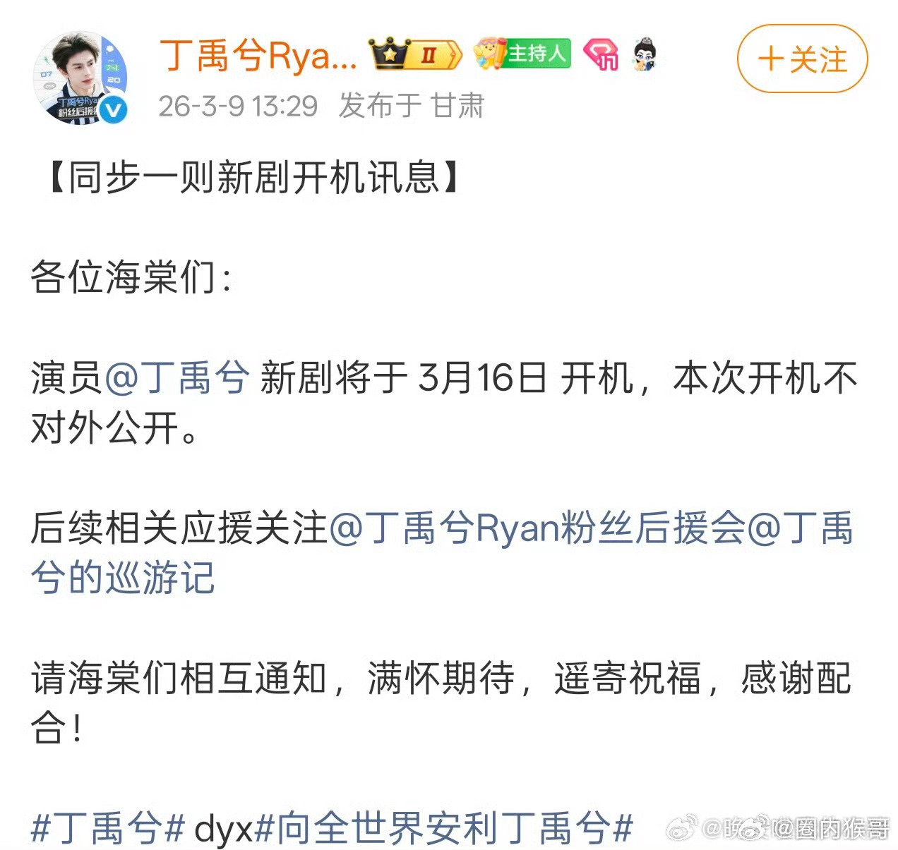 丁禹兮的司宫令本月16日也就是下周一正式开机，赵皑要找张海虾和赵凌两兄弟玩耍了