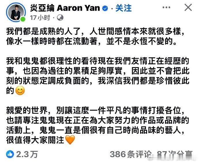 炎亚纶再回应与鬼鬼关系 炎亚纶发文谈与鬼鬼关系，大家都成熟点吧！炎亚纶发文谈与鬼