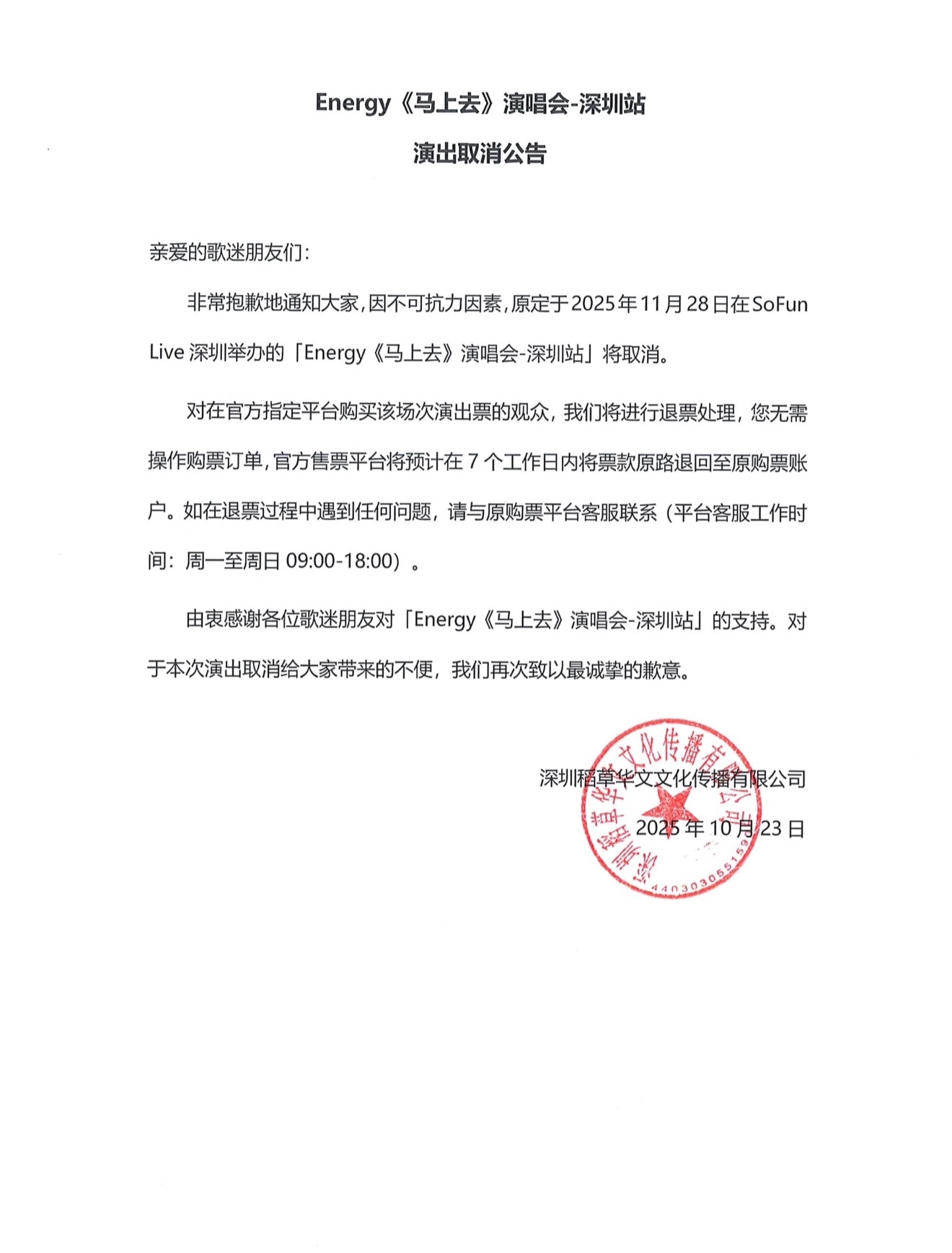 Energy「马上去」演唱会深圳站、成都站取消这才合体就～ ​​​