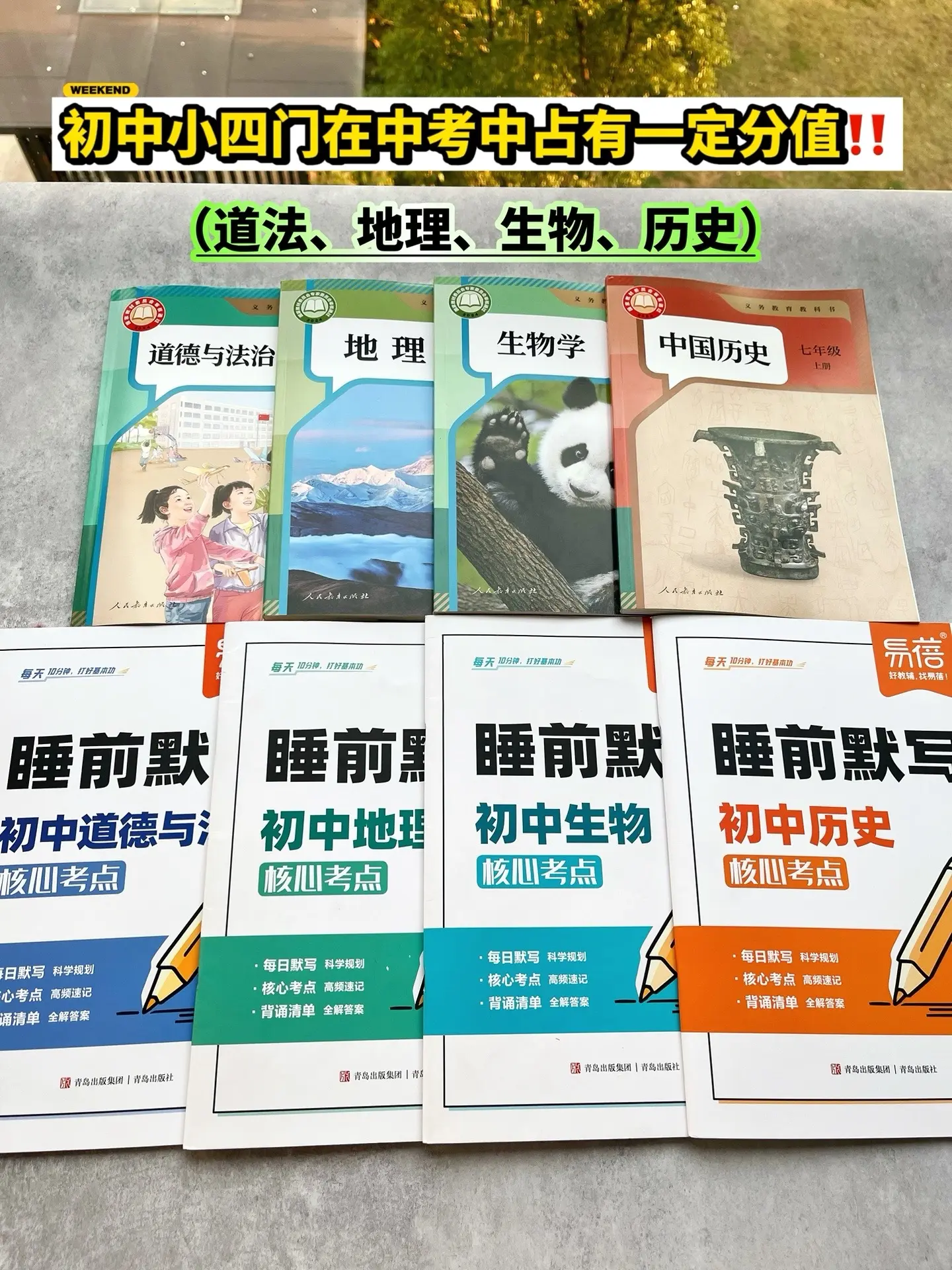 初中小四门睡前默写，初中三年的知识点考点全覆盖，同步课本，每天一练省时高效