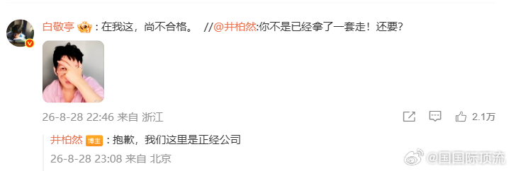 井柏然白敬亭一个敢送一个敢要早春晴朗 ​井柏然：我敢送 白敬亭：那我可就真敢要了