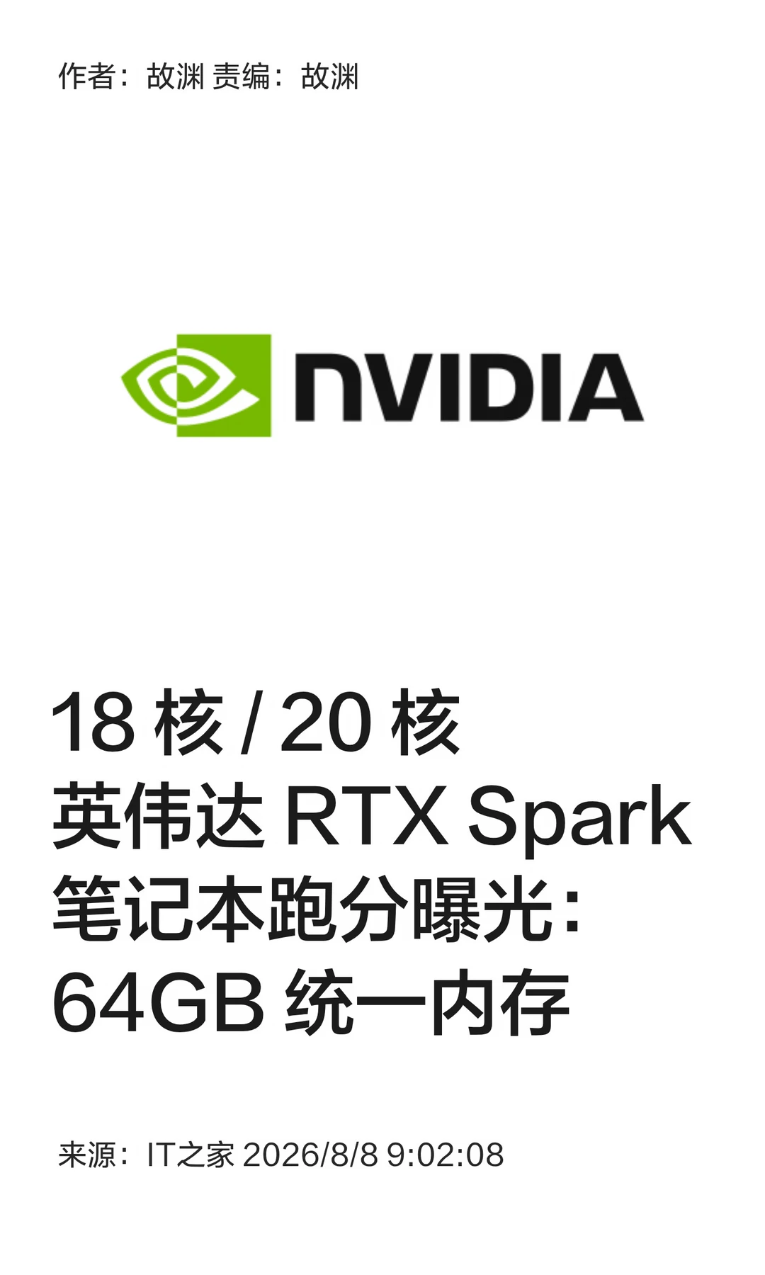 18/20核英伟达RTX Spark笔记本跑分出炉