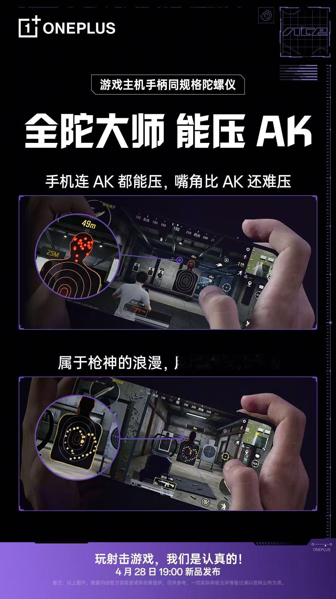 其实我觉得一加 Ace 6 至尊版在游戏操控上非常不错的，简直就是指尖上的“全陀