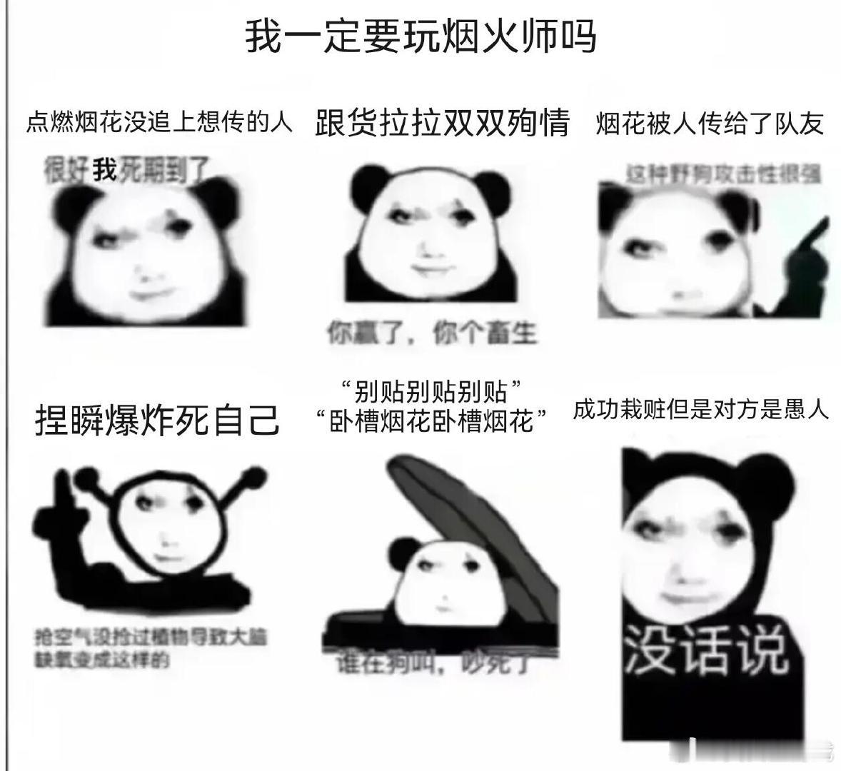正经人谁玩模仿者游戏啊玩模仿者游戏有感……玩了一把烟火师，计划让他帮我传烟花然后