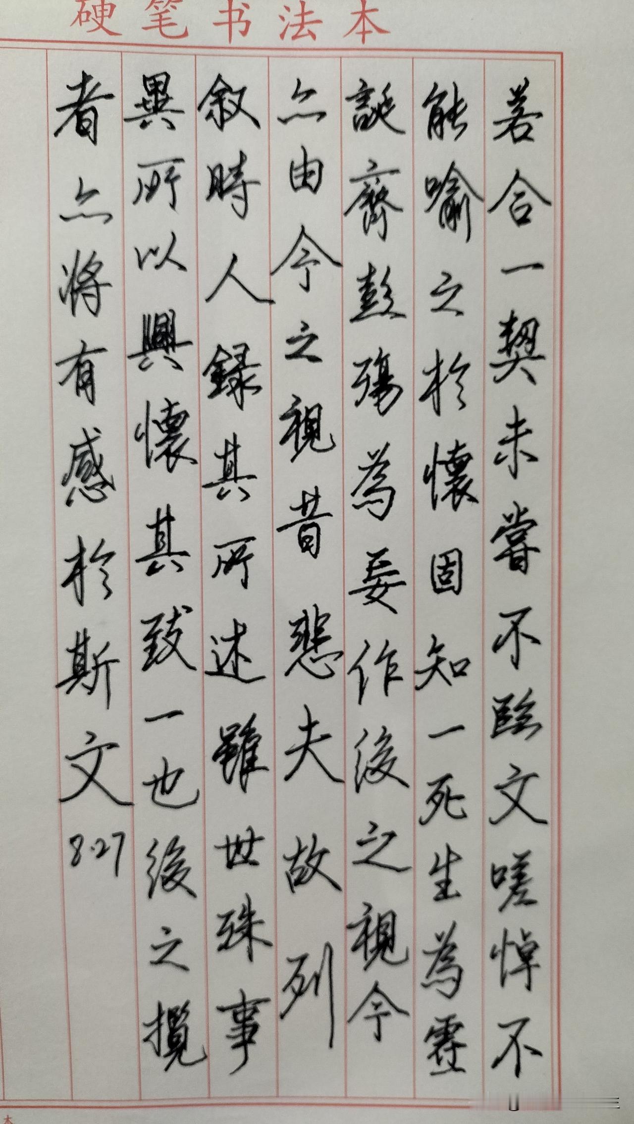 练字打卡第1083天。

人民日报金句——熬过无人问津的日子，才有诗和远方。
[