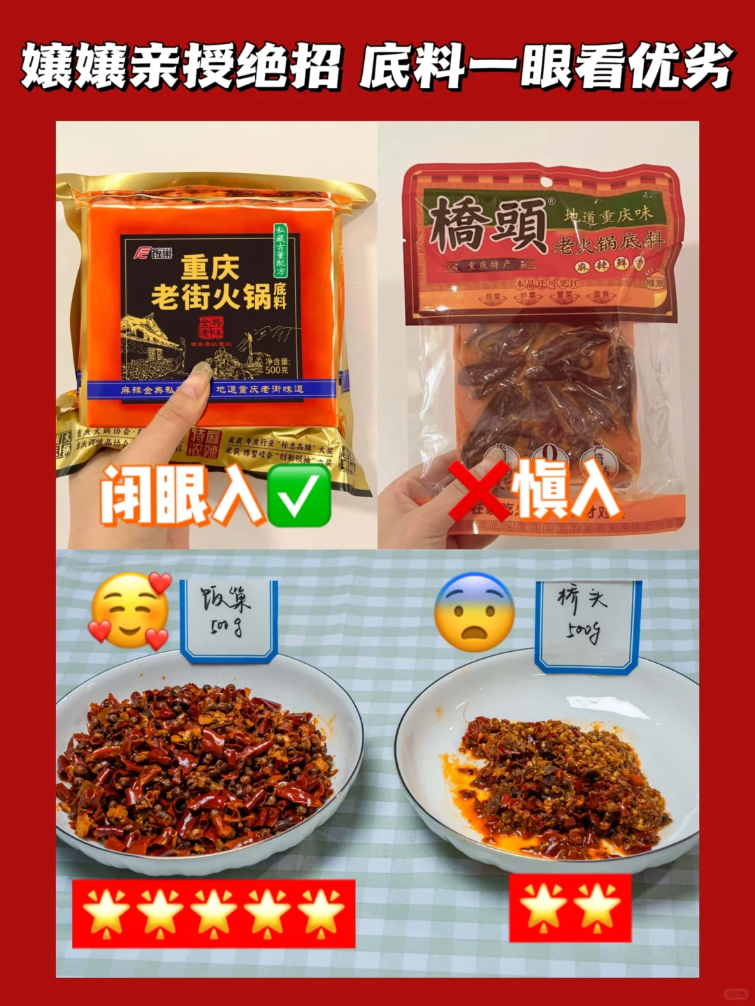 在重庆本地超市 嬢嬢都喊我买这种火锅底料！