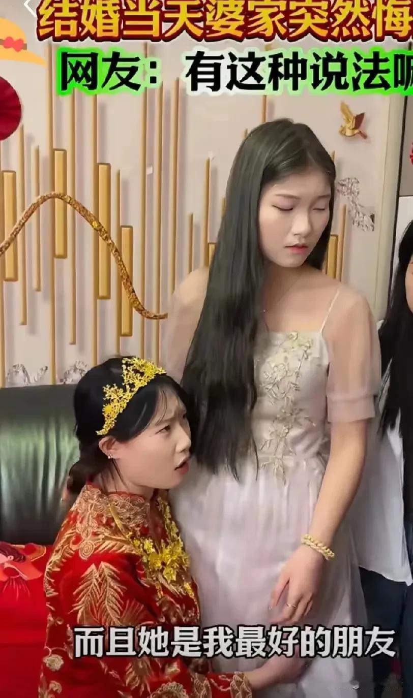 这个新娘太不懂全统规矩了，做什么事情都要找最好的朋友，别人结婚讲究的是要圆满美好