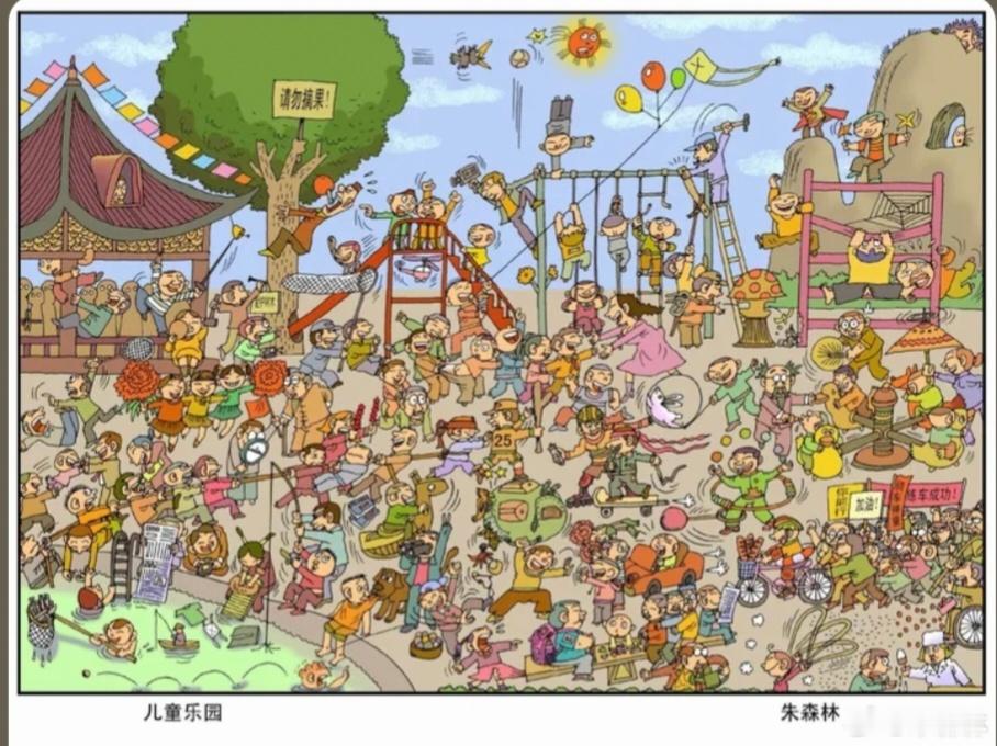 童心永驻，快乐依然 