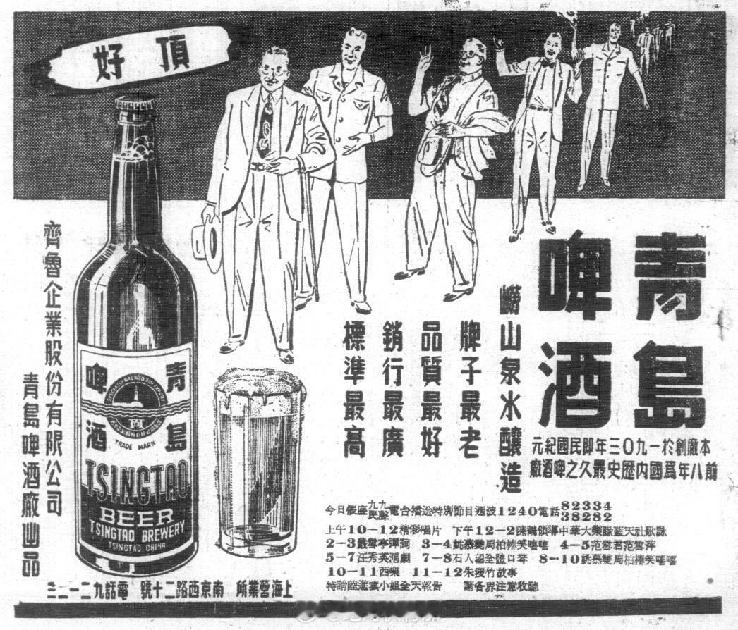 1947年青岛啤酒广告。当时最高级用语还没有被禁止。青岛啤酒 老广告