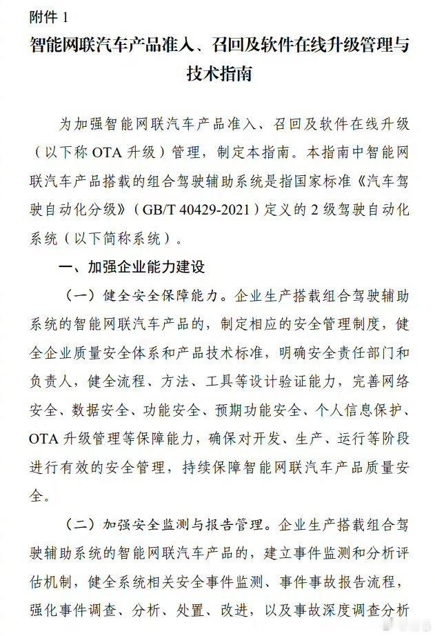 工信部明确辅助驾驶状态进入和退出规范 工信部今日发布《智能网联汽车产品准入、召回