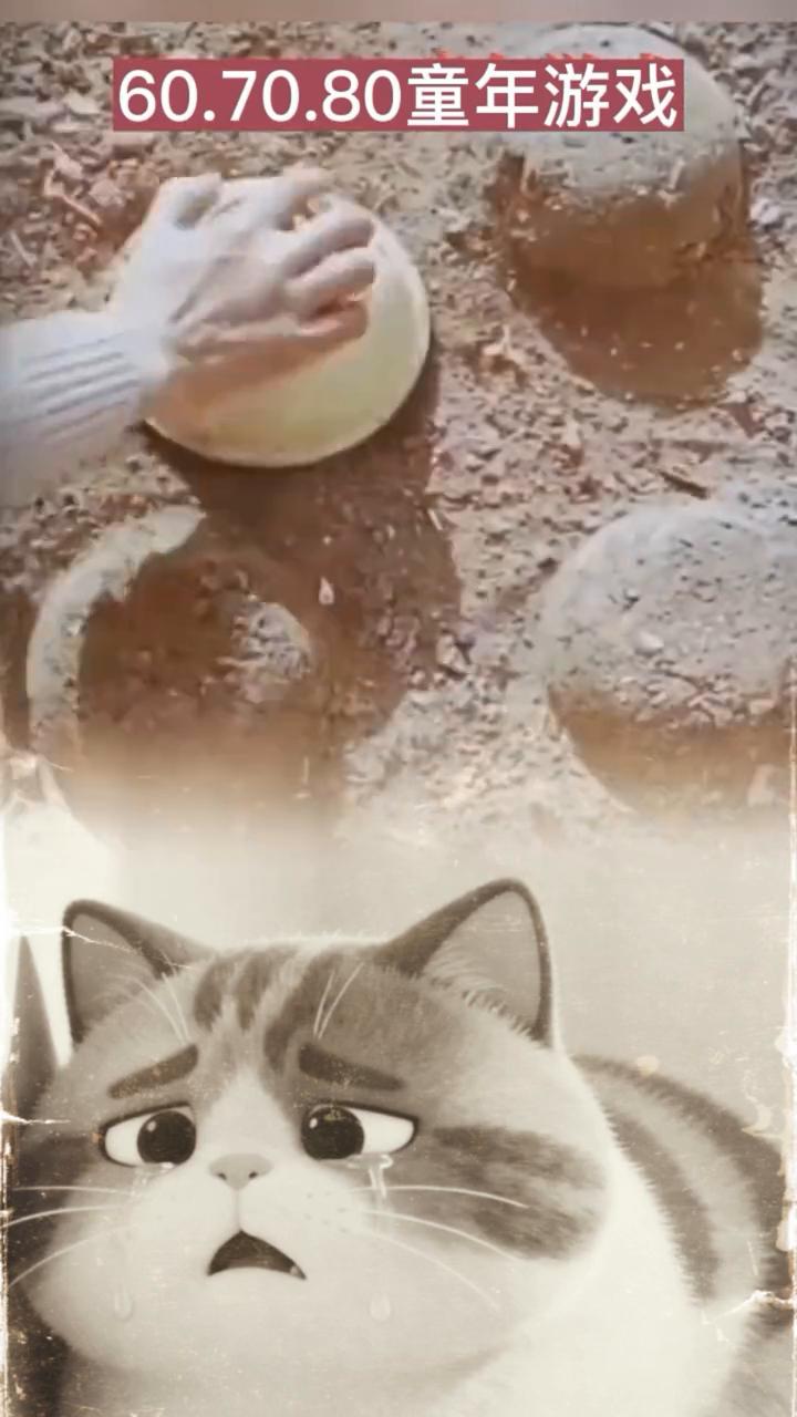 60、70、80童年游戏，全部经历过的至少已经30岁了。
