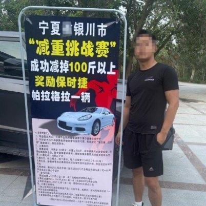 宁夏银川有个减肥训练营火了，他们抛出一个特别诱人的“重赏”：只要能在三个月内减掉