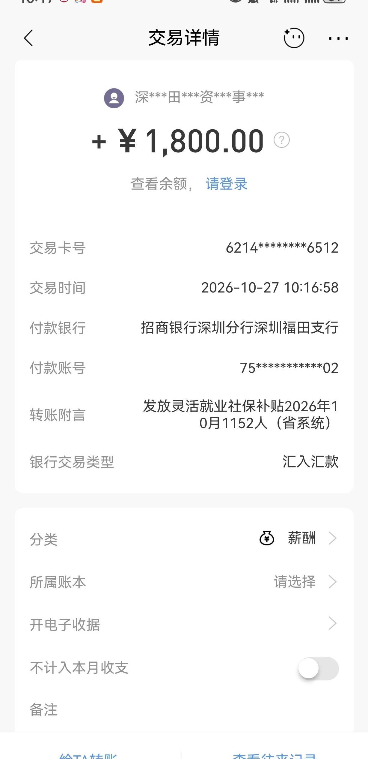 谁懂啊，手机叮一声，1800块到账，我差点在早餐店把豆浆笑喷。我6月申请的深圳4