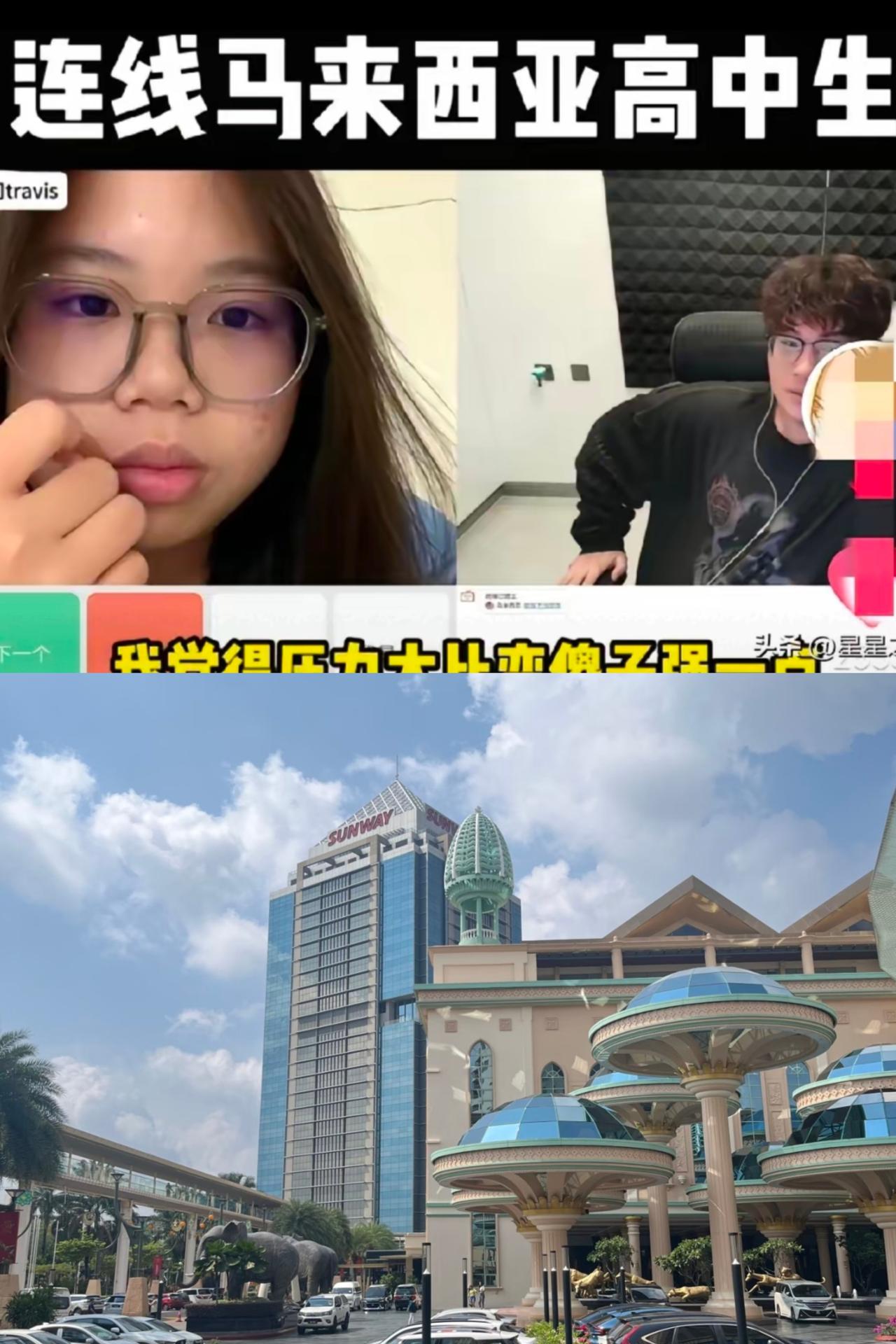 这个马来西亚华裔高中生连线时，对博主疯狂吐槽，中国不自由，说中国的高中生晚自习9