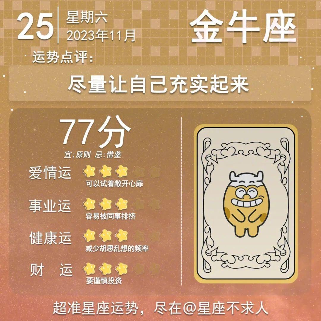 11月25日运势来了