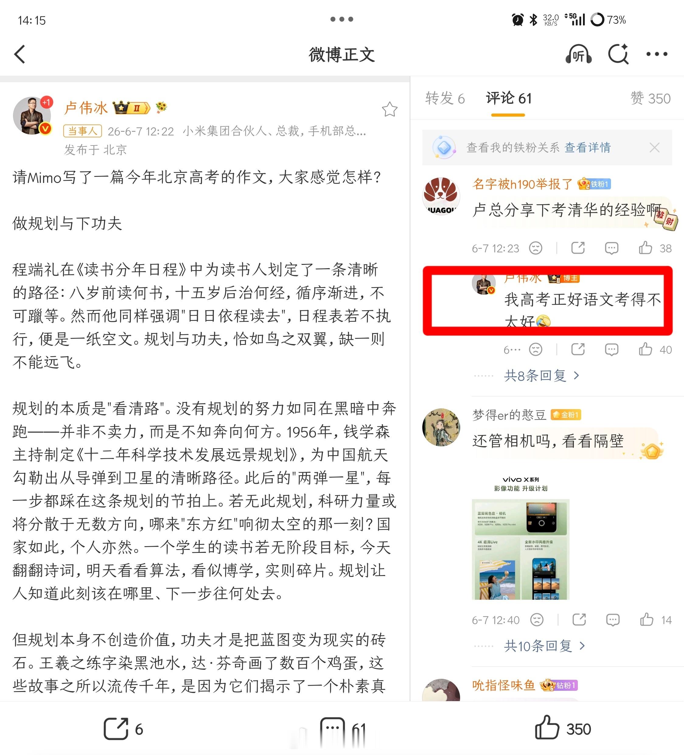 网友让卢伟冰分享一下考清华的经验，卢伟冰：我高考正好语文考得不太好据公开资料，卢
