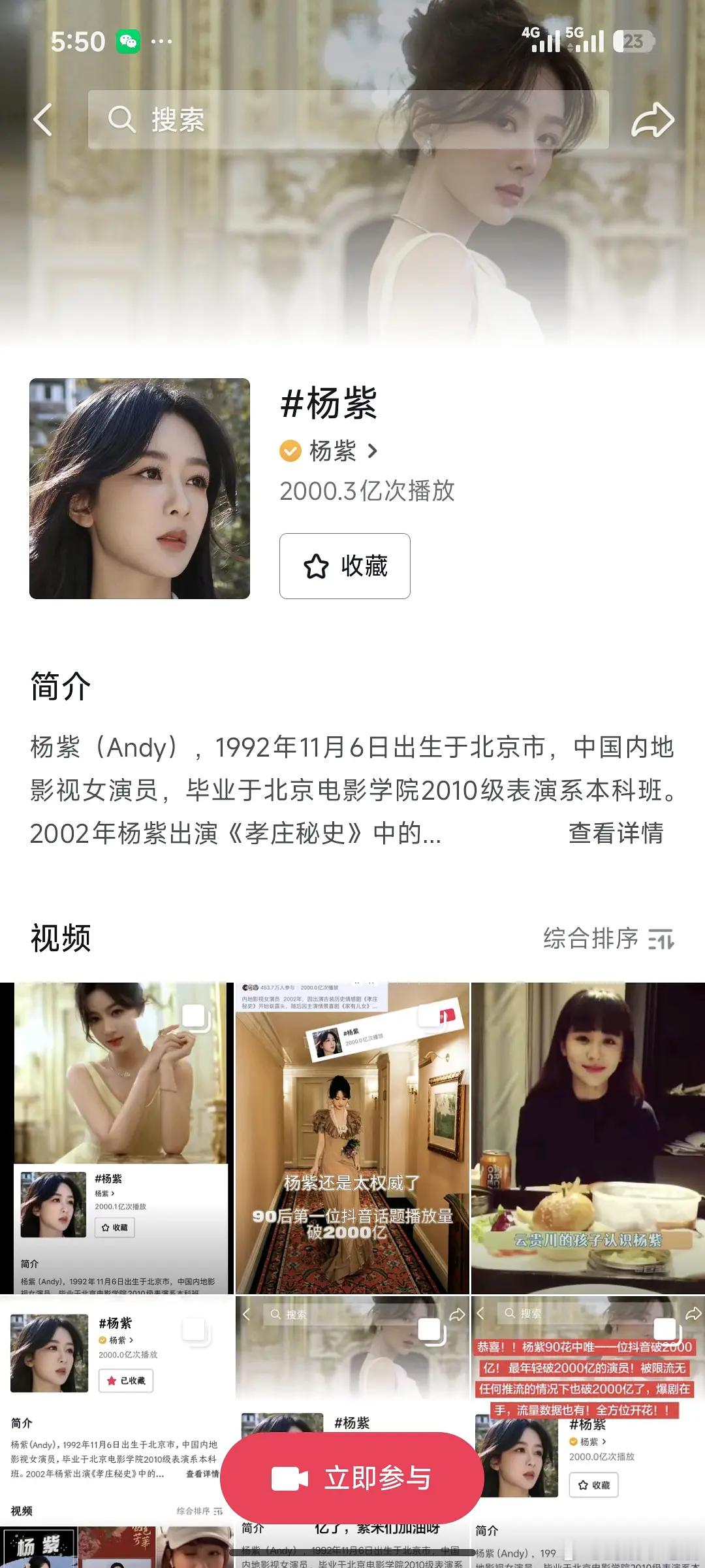 杨紫抖音话题破2000亿，能称得上901吗？ 