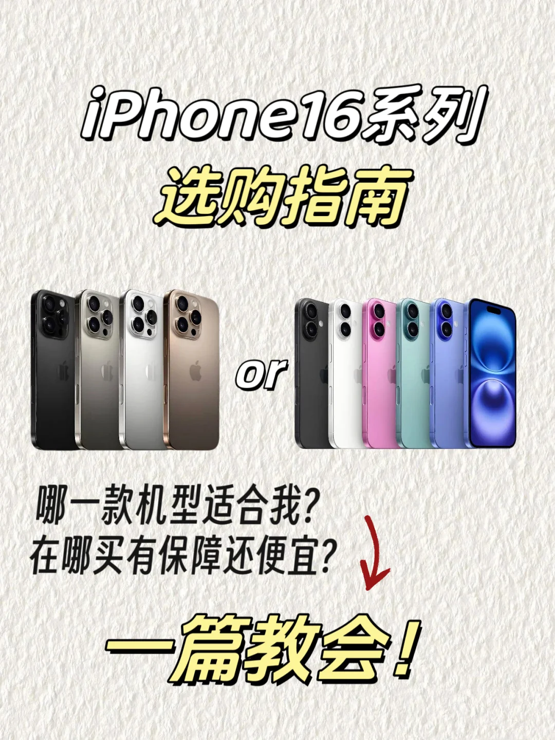 iPhone16新品补贴福利！领券至高省1000！