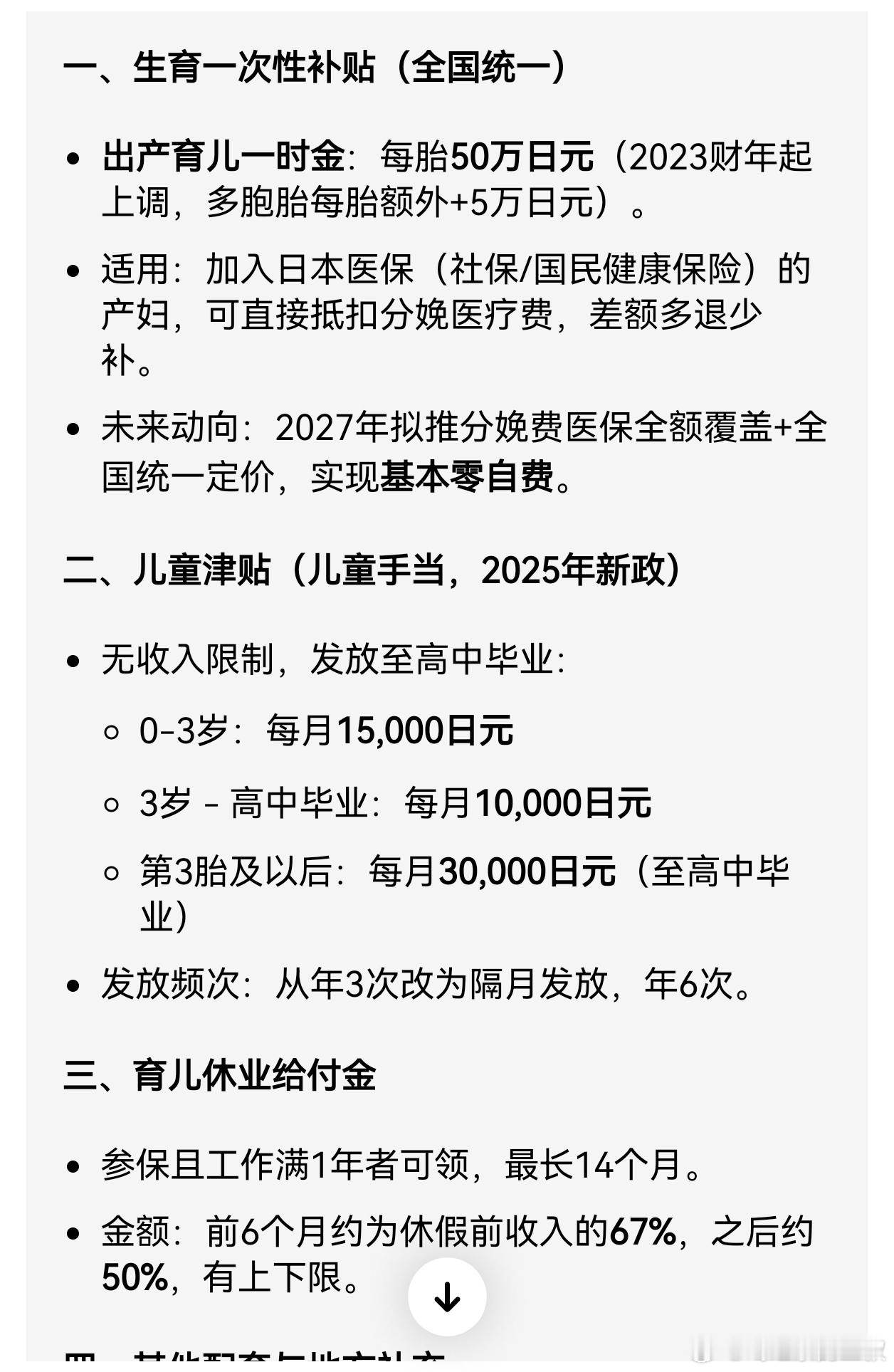 关于日本的人口出生数量（图1），图2生娃补贴（日元：人民币，100：4.40）。
