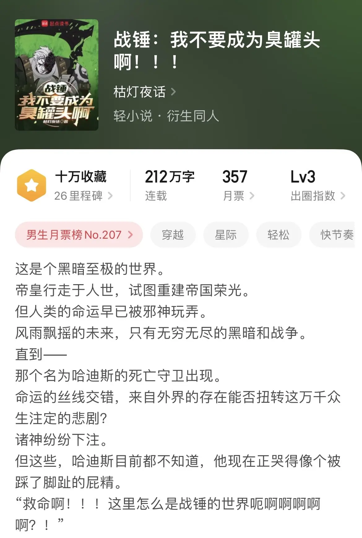 《星际》科幻文基本上都有星际元素，而星际文非常考验网文作者的脑洞。