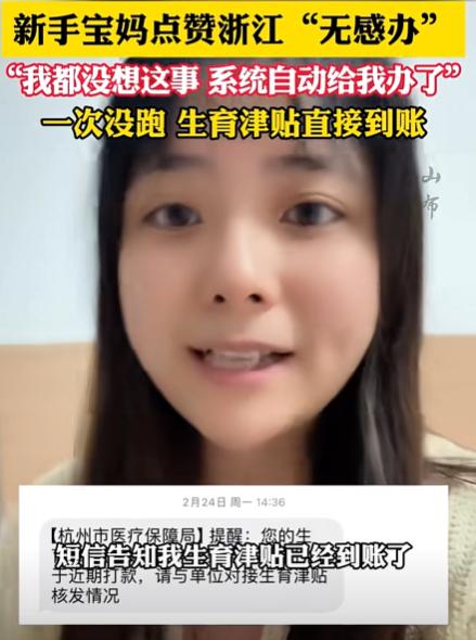 “浙江又上大分了！”杭州一女子生娃5天，正在坐月子时，收到一条“政府短信”，告诉