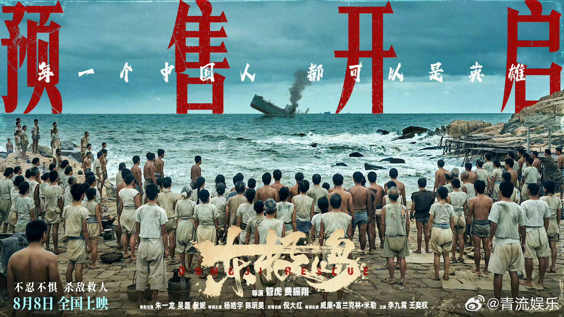 电影东极岛预售开启电影《东极岛》今日正式开启预售，将于8月8日正式上映。电影正当