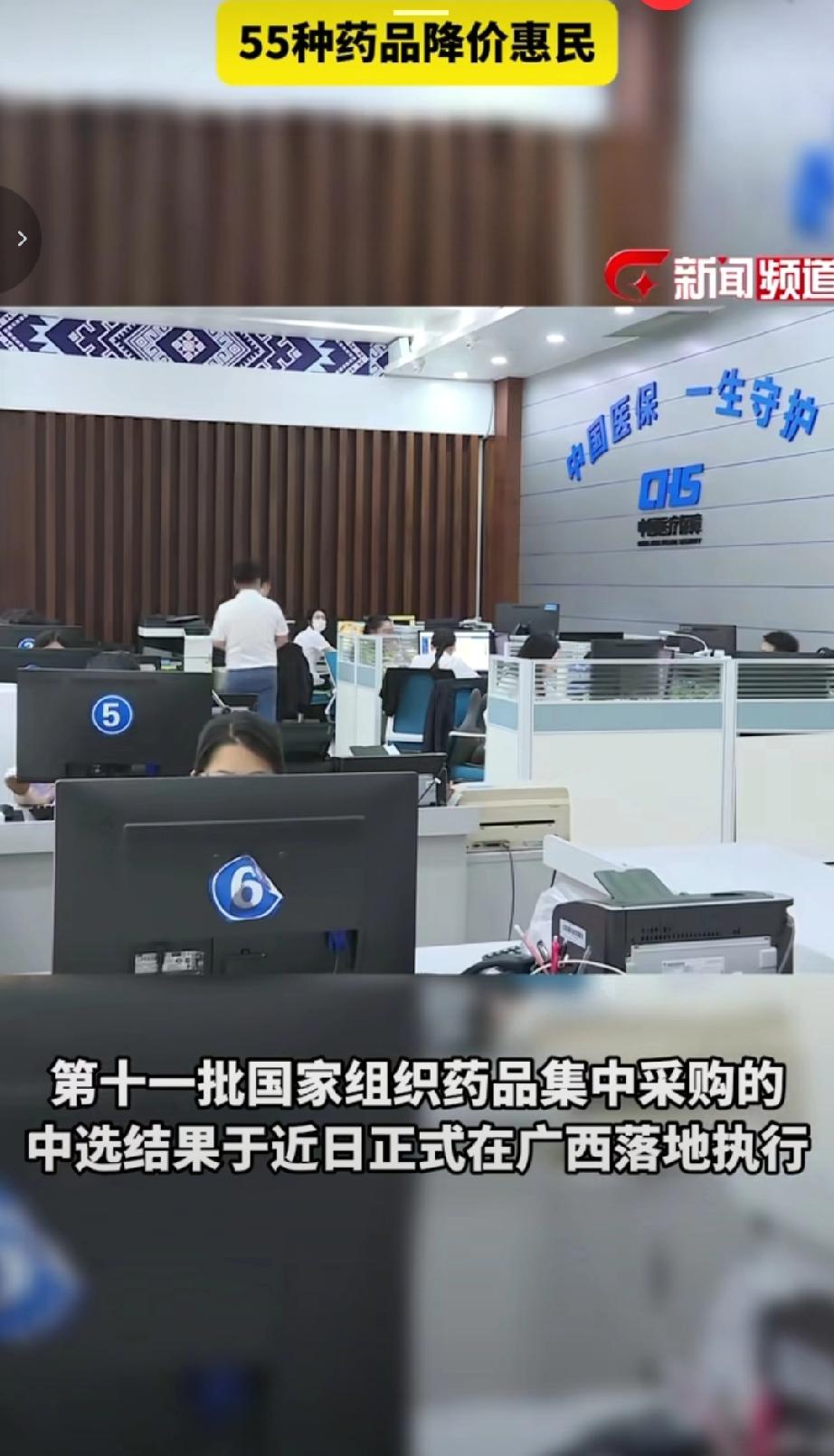 第十一批国家组织药品集中采购的中选结果近日在广西正式落地执行，共有55种药品降价