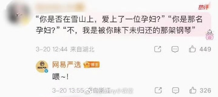 网易严选 玩梗被田栩宁粉丝冲了，也没提到田栩宁啊…… 