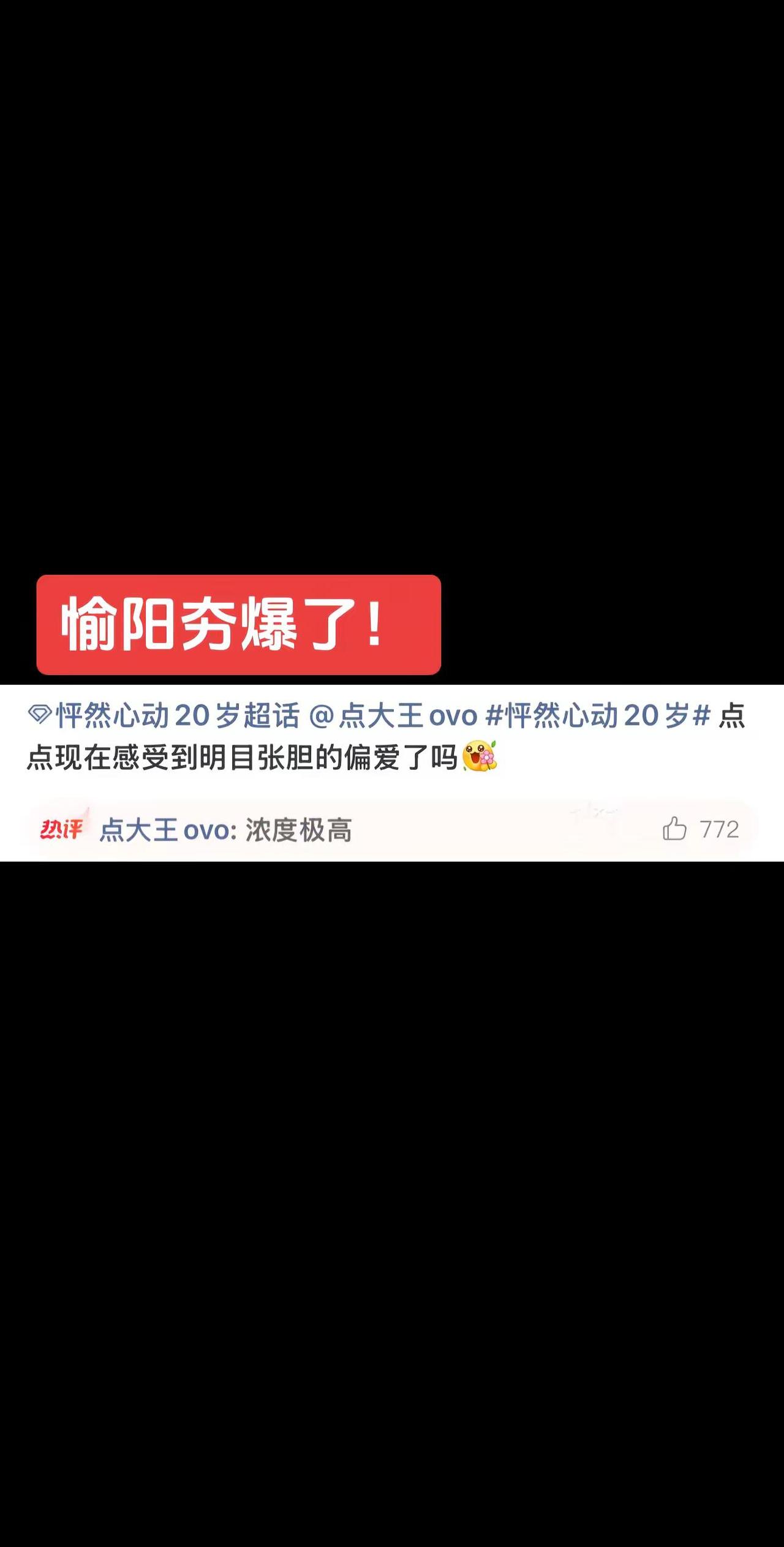 谁懂这四个字的含金量🥹。张照愉 胡祎阳 愉阳 怦然心动20岁