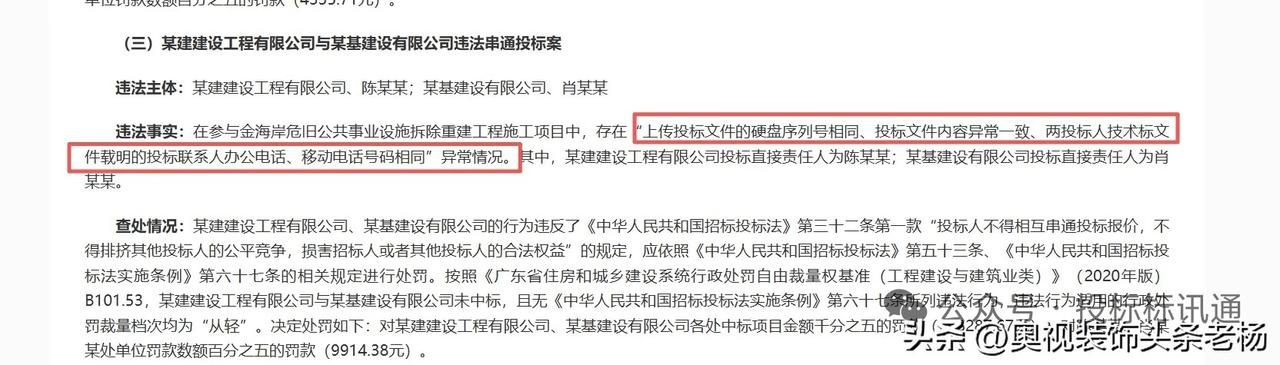 珠海 3 起串标：没中标也按中标价罚